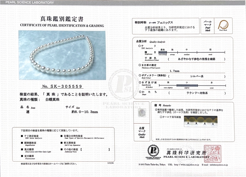 8.0-10.3mm White South Sea Pearl Necklace - PSL Certified - Secondary Image